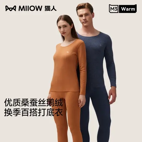 【达播-烈儿专用】猫人鹅绒蚕丝保暖秋冬打底秋衣秋裤男女暖衣图片