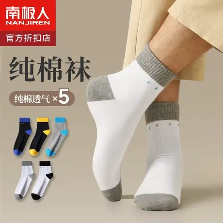 南极人袜子男中筒袜纯棉休闲薄款长袜吸汗透气潮流撞色学生运动袜图片