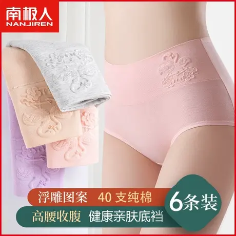 南极人高腰收腹内裤纯棉女士透气浮雕简约少女生全棉提臀三角短裤图片