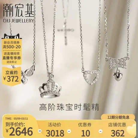 潮宏基小确幸皇冠mywish白18k金镶钻石项链彩金锁骨链礼物FX图片