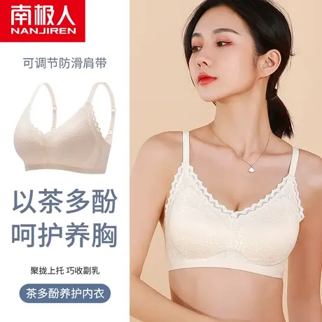 南极人内衣女聚拢上托收副乳防下垂美背无痕茶多酚养护无钢圈文胸图片