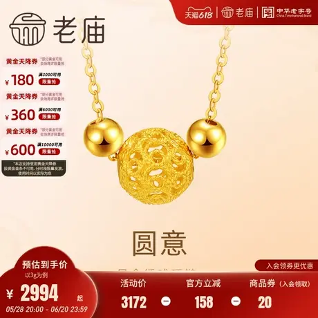 老庙黄金足金圆满绣球颈饰祥瑞编织纹5G时尚优雅精致日常百搭图片