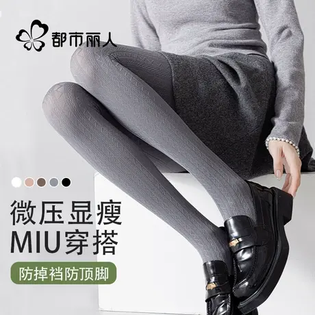 都市丽人连裤袜子女春秋款麻花竖条纹微压显瘦格雷系灰色打底裤图片