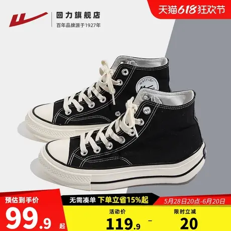 回力高帮帆布鞋男2025夏季透气休闲鞋子chic港风黑色厚底板鞋女鞋图片