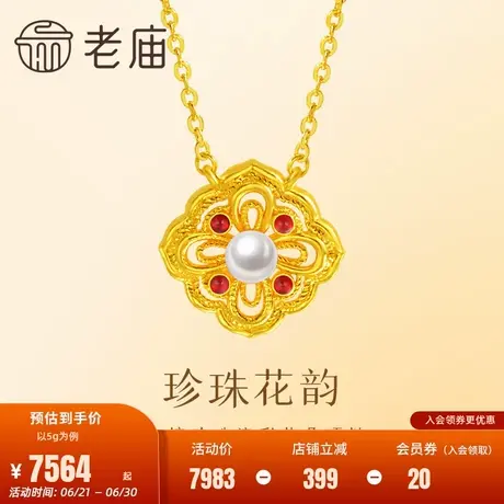 老庙黄金足金999珍珠古法金花项链繁花似锦大气富贵百搭官方正品图片