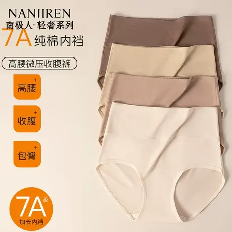 南极人莫代尔内裤女士抗菌裆2025新款高腰收腹提臀无痕透气三角裤图片