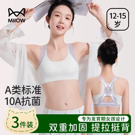 猫人女童内衣学生初中青少年发育期运动防震少女孩儿童文胸二阶段图片
