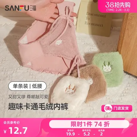 三福女低腰弹力绒毛绑带生肖龙内裤 甜美纯棉底裆三角裤477304图片