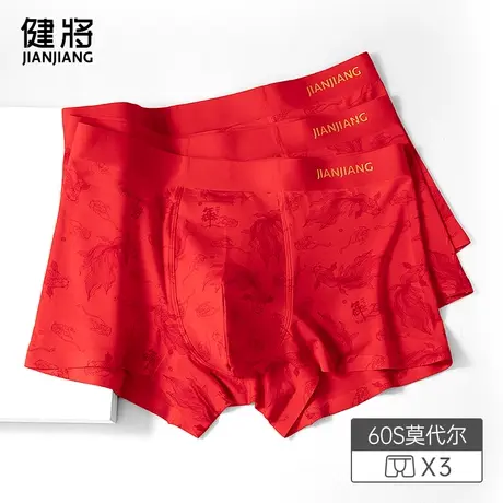 健将红内裤男纯棉裆四角裤衩男生莫代尔本命年礼盒男士平角裤头图片