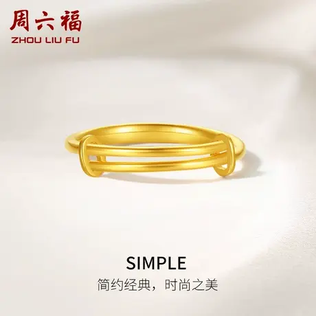 周六福5G黄金戒指女计价足金迷你小手镯可调节手饰送女友纪念礼物图片