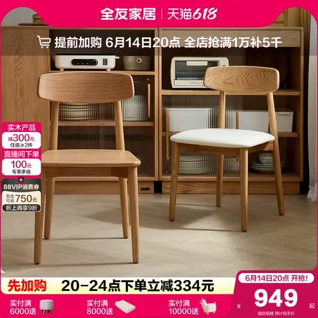 全友家居2025新款原木风红橡木实木餐桌椅家用卧室客厅软包小椅子图片