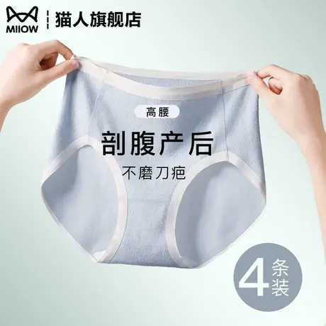 猫人内裤女纯棉剖腹产后专用月子期全棉抗菌中高腰不磨刀疤三角裤图片