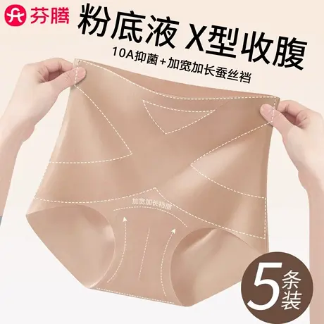 芬腾粉底液隐形无痕内裤女士夏季薄款高腰收腹新款提臀冰丝三角裤图片