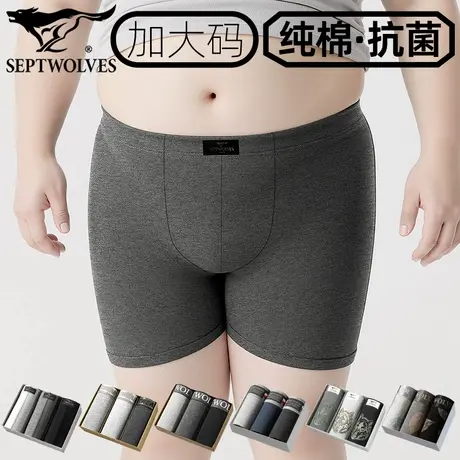 七匹狼胖子穿内裤纯棉男大裤衩不勒四角裤啤酒肚短裤头抗菌平角裤图片