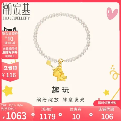 【组合】潮宏基趣玩独角兽黄金挂坠足金吊坠女串珠转运珍珠手链图片