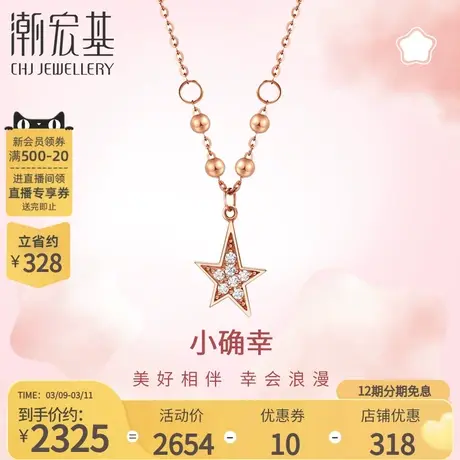 潮宏基小确幸星星18K金钻石套链玫瑰金项链小星思金珠O字链丷X图片