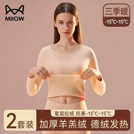 猫人德绒保暖内衣女士加绒加厚发热蚕丝羊绒秋衣秋裤套装打底冬季图片
