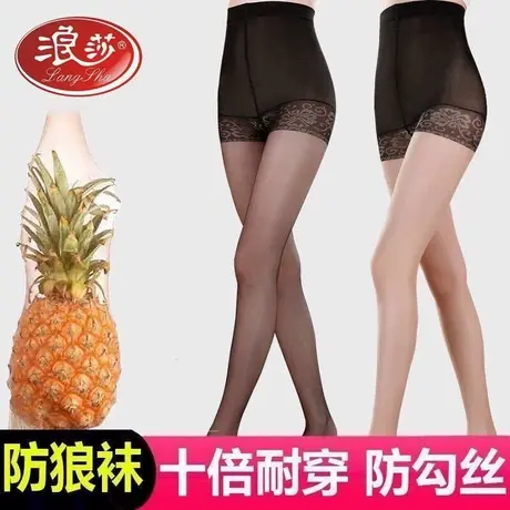 浪莎连裤袜防勾丝防狼丝袜女士薄款夏季光腿神器安全裤菠萝袜大码图片