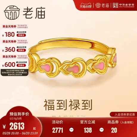 老庙黄金足金999鎏彩葫芦戒指5G福禄添彩中式美学精致可调节官方图片