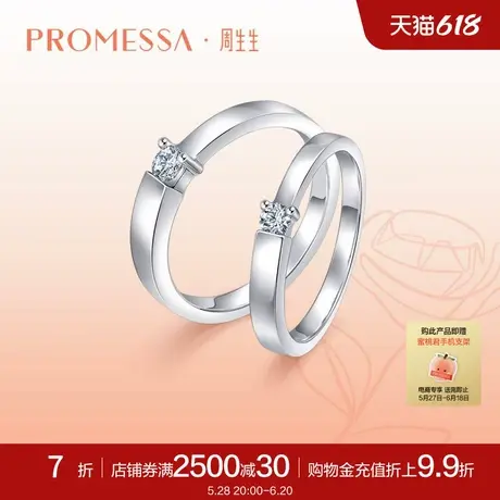 周生生PROMESSA如一系列18K金钻石戒指情侣结婚对戒48632R图片