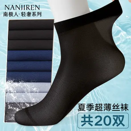 南极人冰丝袜子男款夏季薄款10A抗菌防臭中筒夏天男士黑色长袜PB图片