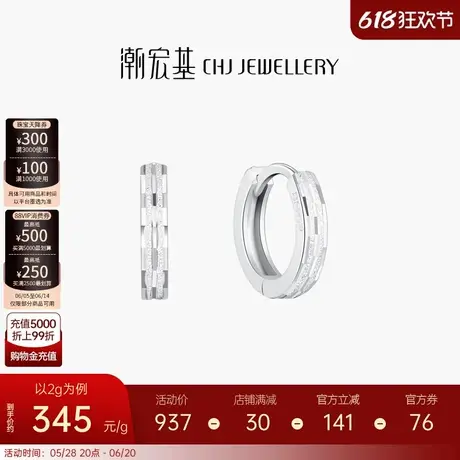潮宏基至简铂金耳环白金PT950耳钉格子闪耀通勤简约送礼物图片