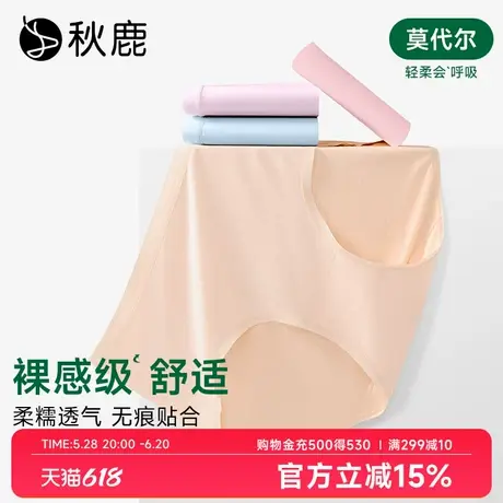 【3条装】秋鹿60S莫代尔中腰内裤女2025夏季新款裸感无痕三角裤图片