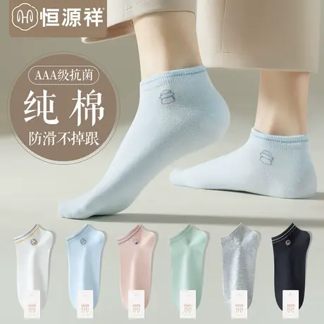 恒源祥袜子女短袜夏季薄款纯棉抗菌防臭吸汗透气全棉袜夏天短筒袜图片
