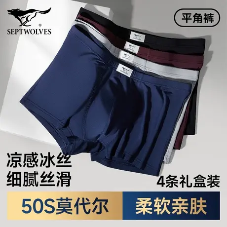 七匹狼男士内裤夏季冰丝莫代尔透气平角短裤衩中老年宽松大码裤头图片