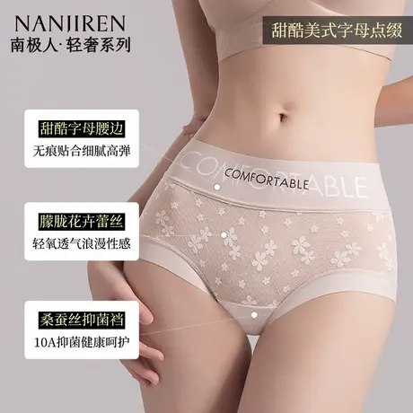 南极人冰丝内裤女性感无痕10A抗菌蚕丝裆2025新款女士蕾丝三角裤图片