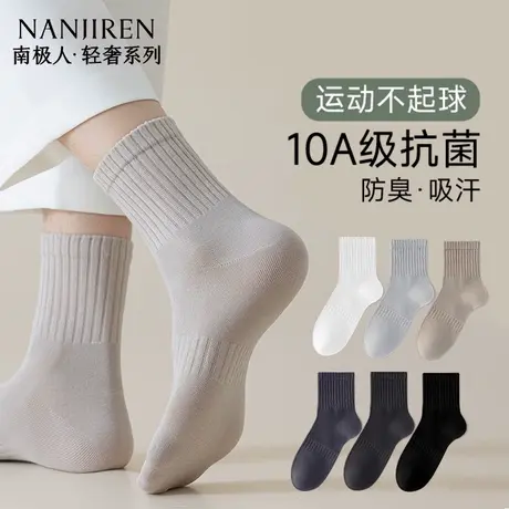 南极人袜子男款中筒棉袜夏季薄款运动吸汗透气10A抗菌防臭棉袜PB图片