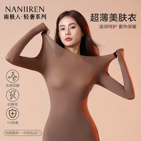 南极人美肤衣女士超薄无痕冬季面膜肌底衣打底衫防寒秋衣秋裤套装图片