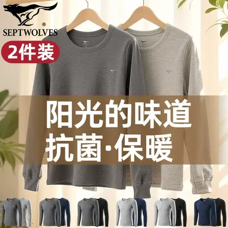 七匹狼2件装纯棉秋衣男抗菌打底衫100%全棉毛衫秋季长袖T保暖内衣图片