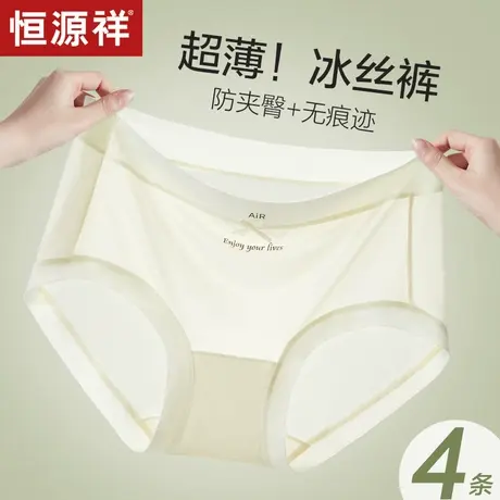 恒源祥女士冰丝内裤女生无痕抗菌夏季薄款蚕丝三角短裤头2025新款图片