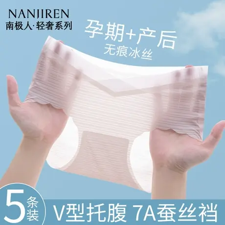 南极人无痕孕妇内裤冰丝夏季薄款早中晚期怀孕期专用低腰托腹短裤图片