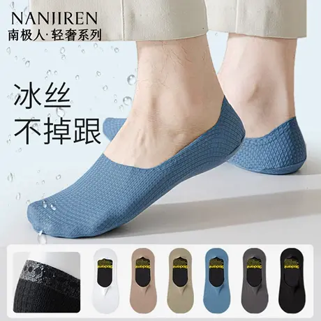 南极人船袜男士夏季薄款网眼透气防臭硅胶防滑隐形不掉跟新款袜子图片
