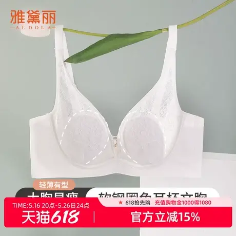 雅黛俪兔耳朵内衣薄款大胸显小收副乳防下垂记忆软钢圈蕾丝文胸图片