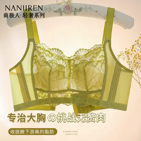 南极人超薄款大胸显小聚拢内衣女无钢圈蕾丝文胸罩收副乳夏调整型图片