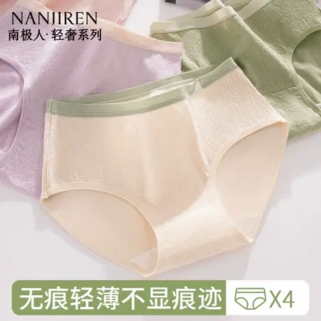 南极人无痕轻薄提花内裤撞色腰带9A抑菌纯棉裆3D立体臀型女士内裤图片