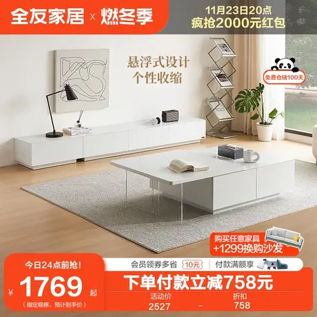 全友家居极简悬浮茶几电视机柜组合小户型客厅储物收纳边柜DW1173图片