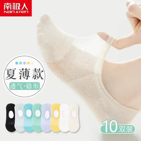 南极人袜子女士船袜夏季薄款网眼透气硅胶防滑不掉跟浅口隐形短袜图片