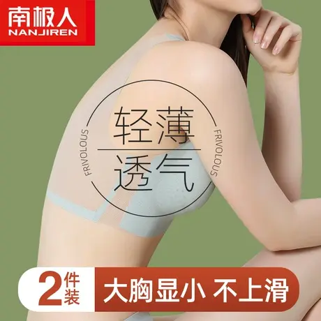 南极人无痕内衣女无钢圈聚拢大胸显小收副乳防下垂美背心式文胸罩图片