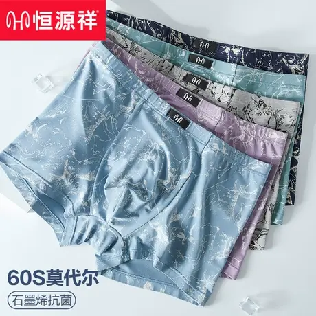 恒源祥男士内裤男莫代尔无痕平角裤头石墨烯抗菌透气夏季纯棉四角图片