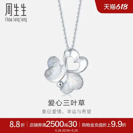 真挚爱礼周生生Pt950炫彩铂金白金吊坠项坠女款 83767P图片