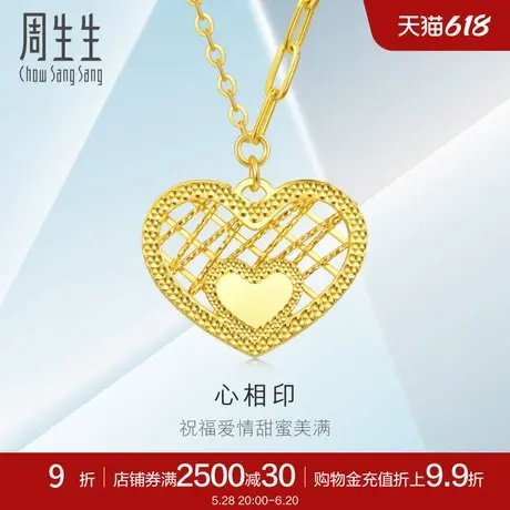 周生生5G黄金项链镂空花纹心相印足金颈链93441N计价图片