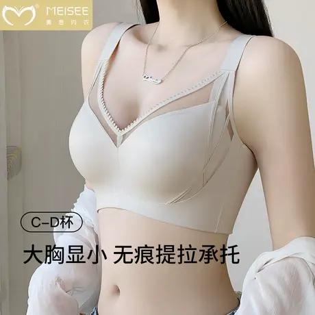美思大胸显小无痕内衣女提拉聚拢无钢圈收副乳防下垂文胸夏季薄款图片