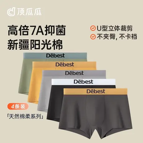 顶瓜瓜男士内裤纯棉抗菌简约纯色平角裤青少年宽松透气舒适短裤头图片