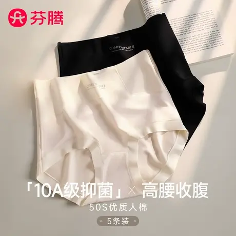 芬腾高腰收腹纯棉内裤女士2025新款7a级抗菌大码无痕透气三角短裤图片