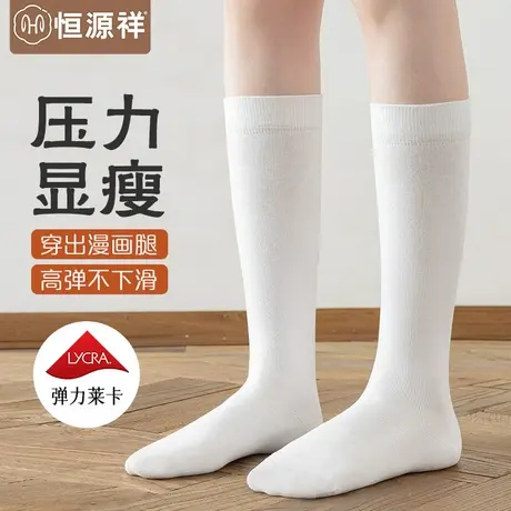 恒源祥袜子女士防臭吸汗透气抗菌中筒袜女生显瘦小腿袜无骨长筒袜图片