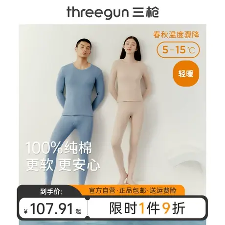 三枪保暖内衣男女纯棉秋冬薄款棉毛衫裤打底秋衣秋裤情侣抗静电图片